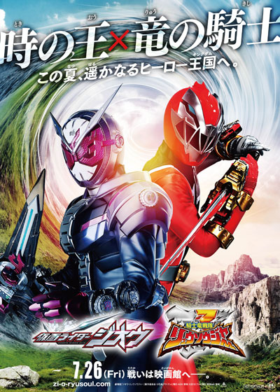 剧场版 假面骑士时王 Over Quartzer的海报-预告海报 日本