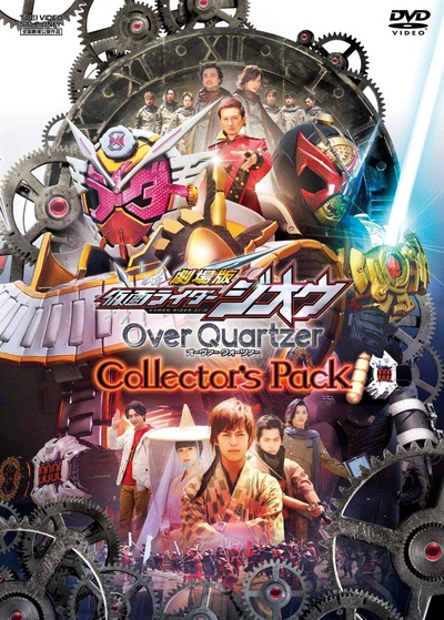 剧场版 假面骑士时王 Over Quartzer的海报-其他海报 日本
