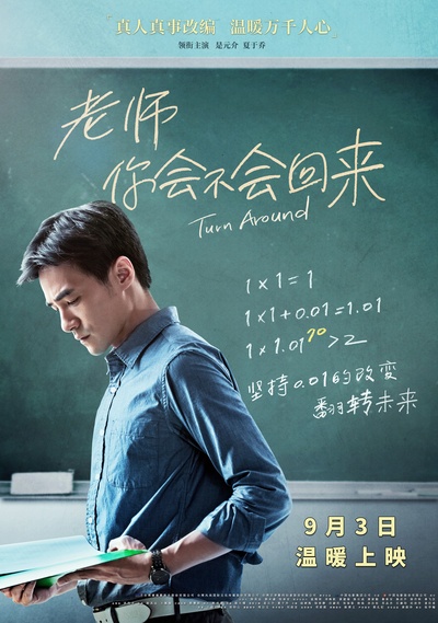 老师，你会不会回来的海报-正式海报