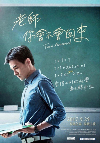 老师，你会不会回来的海报-正式海报