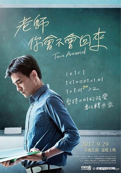 老师，你会不会回来的海报-正式海报
