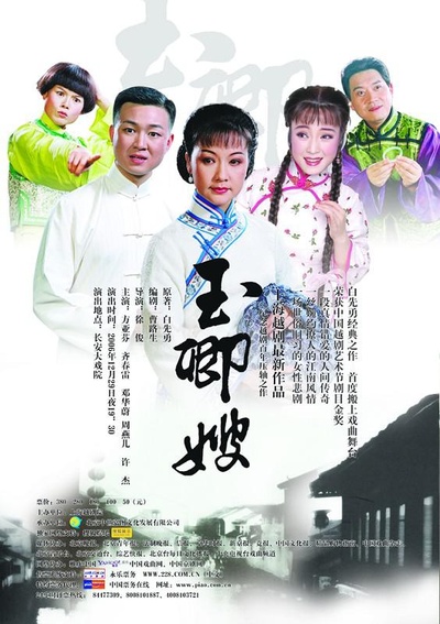 玉卿嫂的海报-正式海报