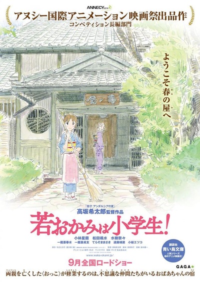 小学生老板娘的海报-正式海报