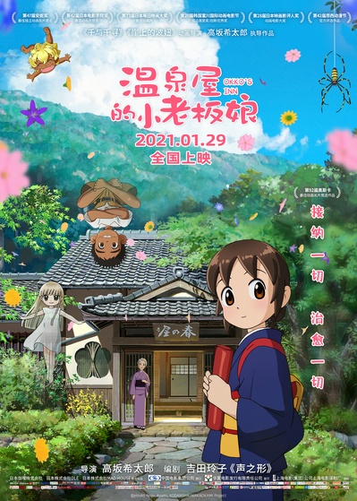 小学生老板娘的海报-正式海报 中国大陆