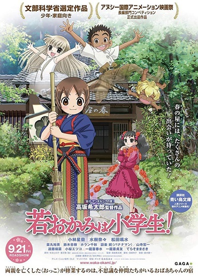 小学生老板娘的海报-正式海报 日本