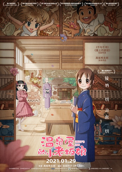 小学生老板娘的海报-正式海报 中国大陆