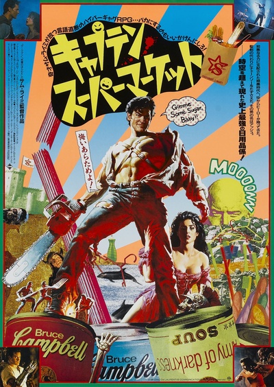 鬼玩人3：魔界英豪的海报-正式海报 日本