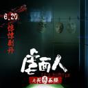虐面人之死灵面膜