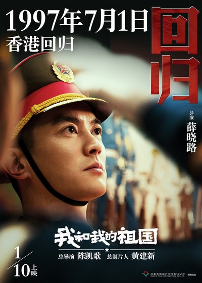 我和我的祖国的海报-预告海报 中国大陆