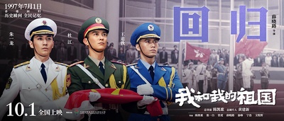 我和我的祖国的海报-预告海报 中国大陆