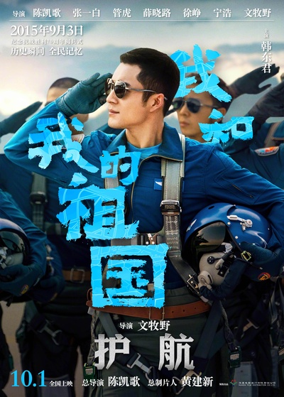 我和我的祖国的海报-角色海报 中国大陆