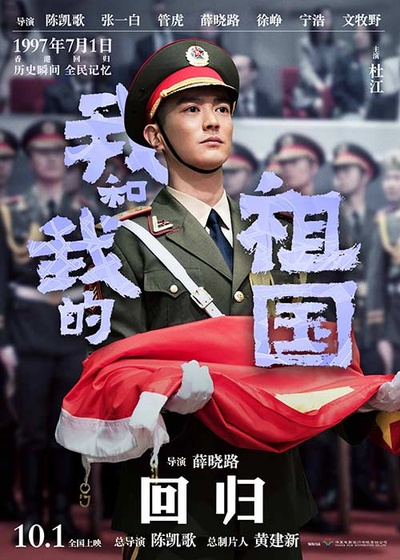 我和我的祖国的海报-角色海报 中国大陆