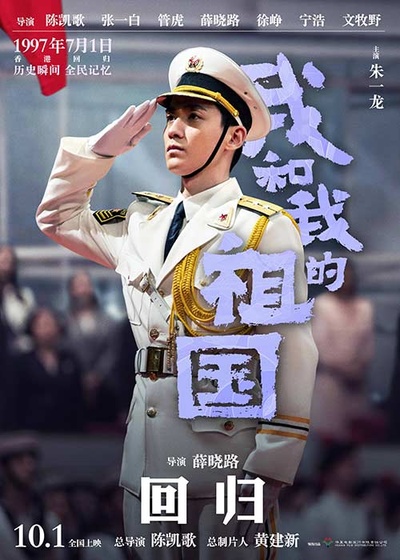 我和我的祖国的海报-角色海报 中国大陆