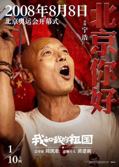 我和我的祖国的海报-预告海报 中国大陆