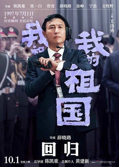 我和我的祖国的海报-角色海报 中国大陆