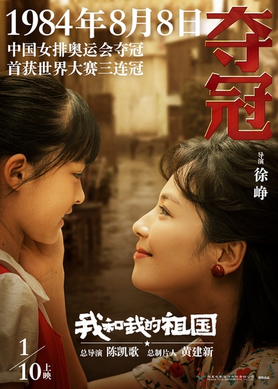 我和我的祖国的海报-预告海报 中国大陆