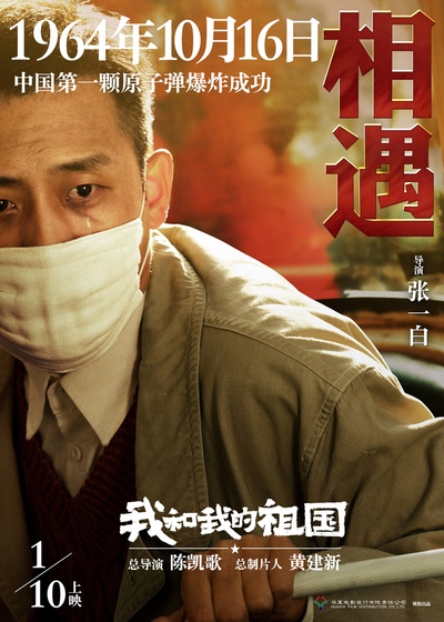 我和我的祖国的海报-预告海报 中国大陆