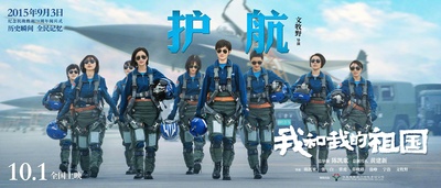 我和我的祖国的海报-预告海报 中国大陆