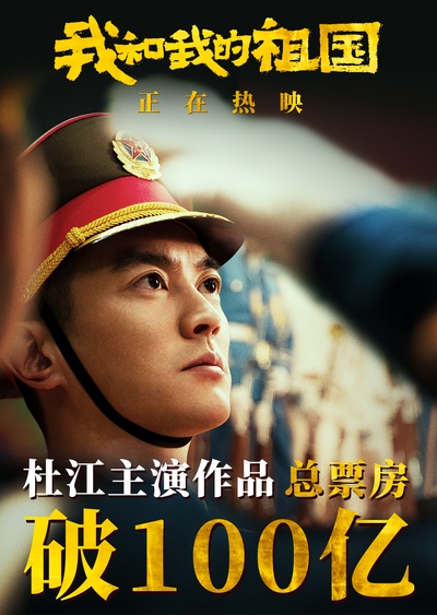 我和我的祖国的海报-角色海报