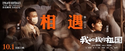我和我的祖国的海报-角色海报 中国大陆