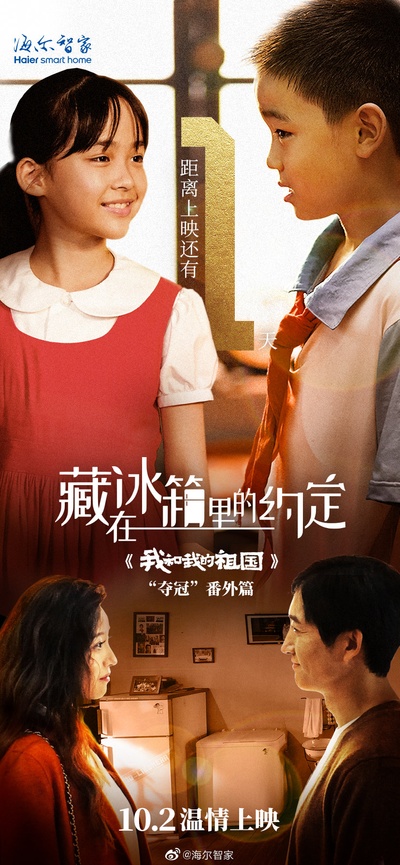 我和我的祖国的海报-其他海报