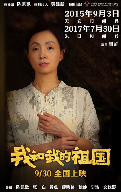 我和我的祖国的海报-角色海报 中国大陆