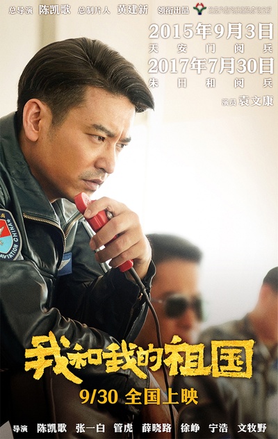 我和我的祖国的海报-角色海报 中国大陆