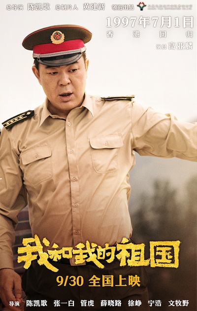 我和我的祖国的海报-角色海报 中国大陆