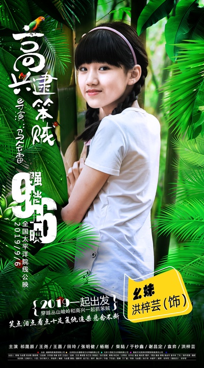 高兴逮笨贼的海报-角色海报 中国大陆