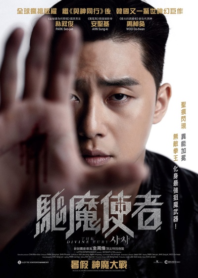 阴曹使者的海报-正式海报 香港