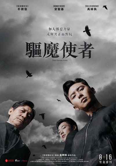 阴曹使者的海报-正式海报 台湾
