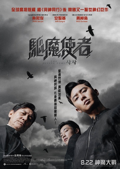 阴曹使者的海报-正式海报 中国香港