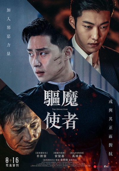 阴曹使者的海报-正式海报 台湾