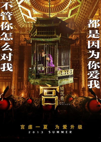 宫锁沉香的海报-预告海报 中国大陆