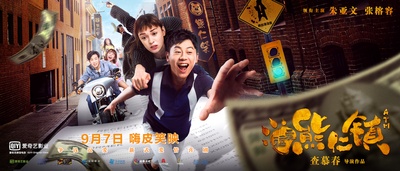逗爱熊仁镇的海报-预告海报 中国大陆