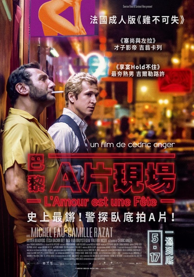 爱是一场盛宴的海报-其他海报