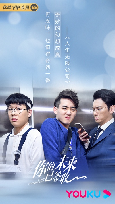 你的未来已签收的海报-角色海报 中国大陆