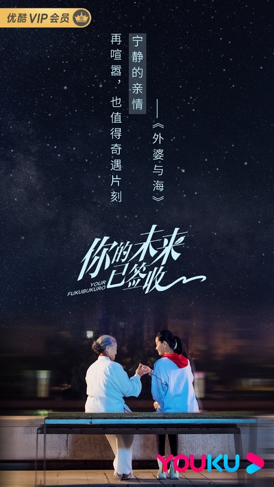 你的未来已签收的海报-角色海报 中国大陆
