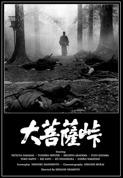 大菩萨岭的海报-正式海报 日本