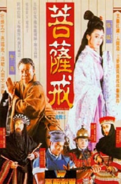 菩提幽魂的海报-正式海报
