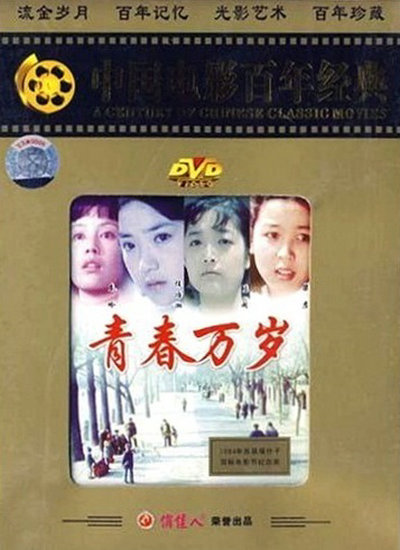 青春万岁的海报-其他海报