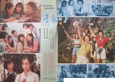 青春万岁的海报-其他海报 中國