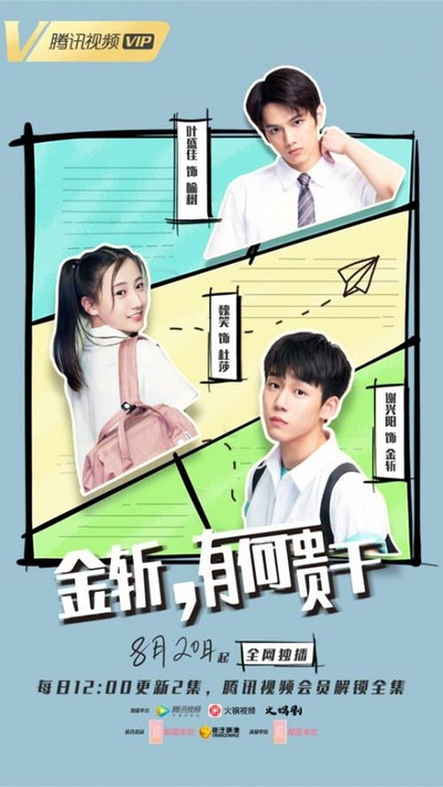 金斩，有何贵干？的海报-正式海报