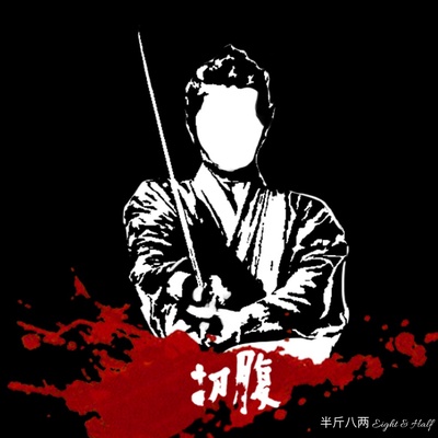 切腹的海报-其他海报 中国大陆