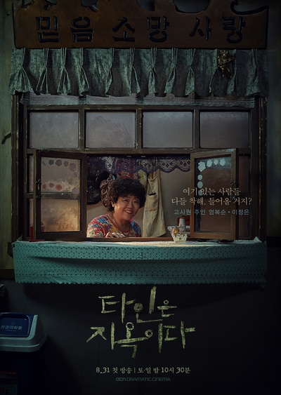 他人即地狱的海报-角色海报