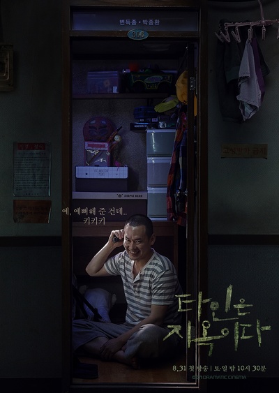 他人即地狱的海报-角色海报