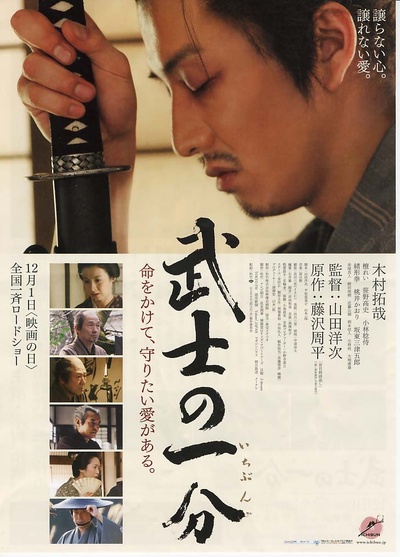 武士的一分的海报-正式海报 日本