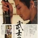 武士的一分
