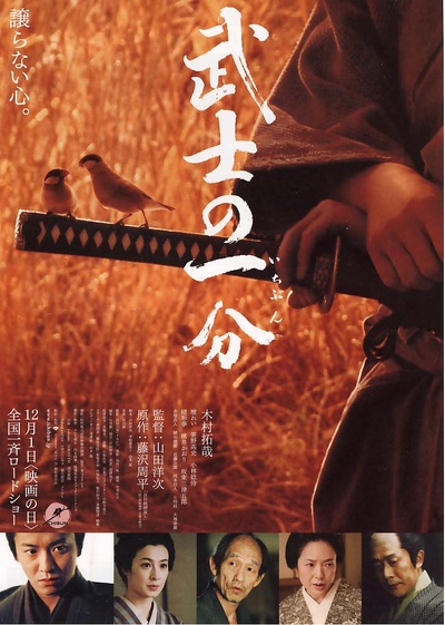 武士的一分的海报-正式海报 日本