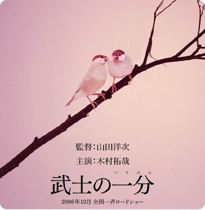 武士的一分的海报-预告海报